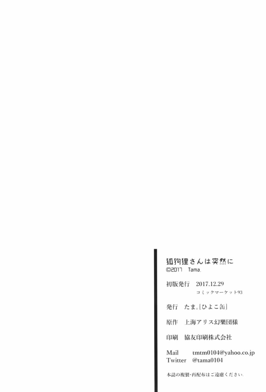 意想不到的狐灵桑韩漫全集-短篇无删减无遮挡章节图片 