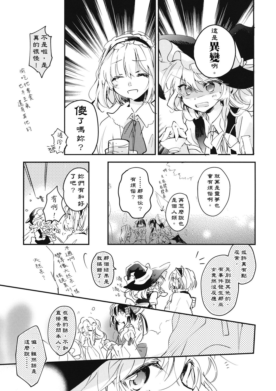 在游行之后韩漫全集-短篇无删减无遮挡章节图片 
