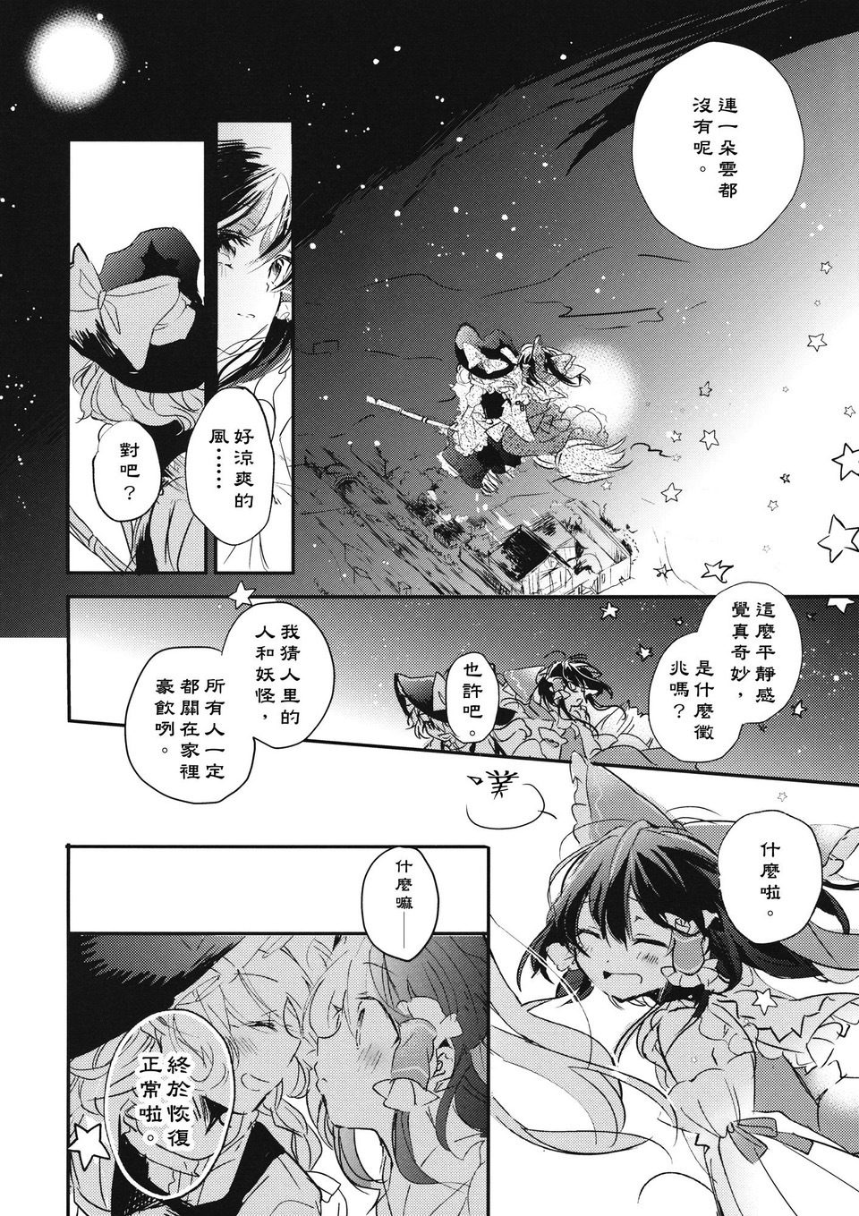 在游行之后韩漫全集-短篇无删减无遮挡章节图片 