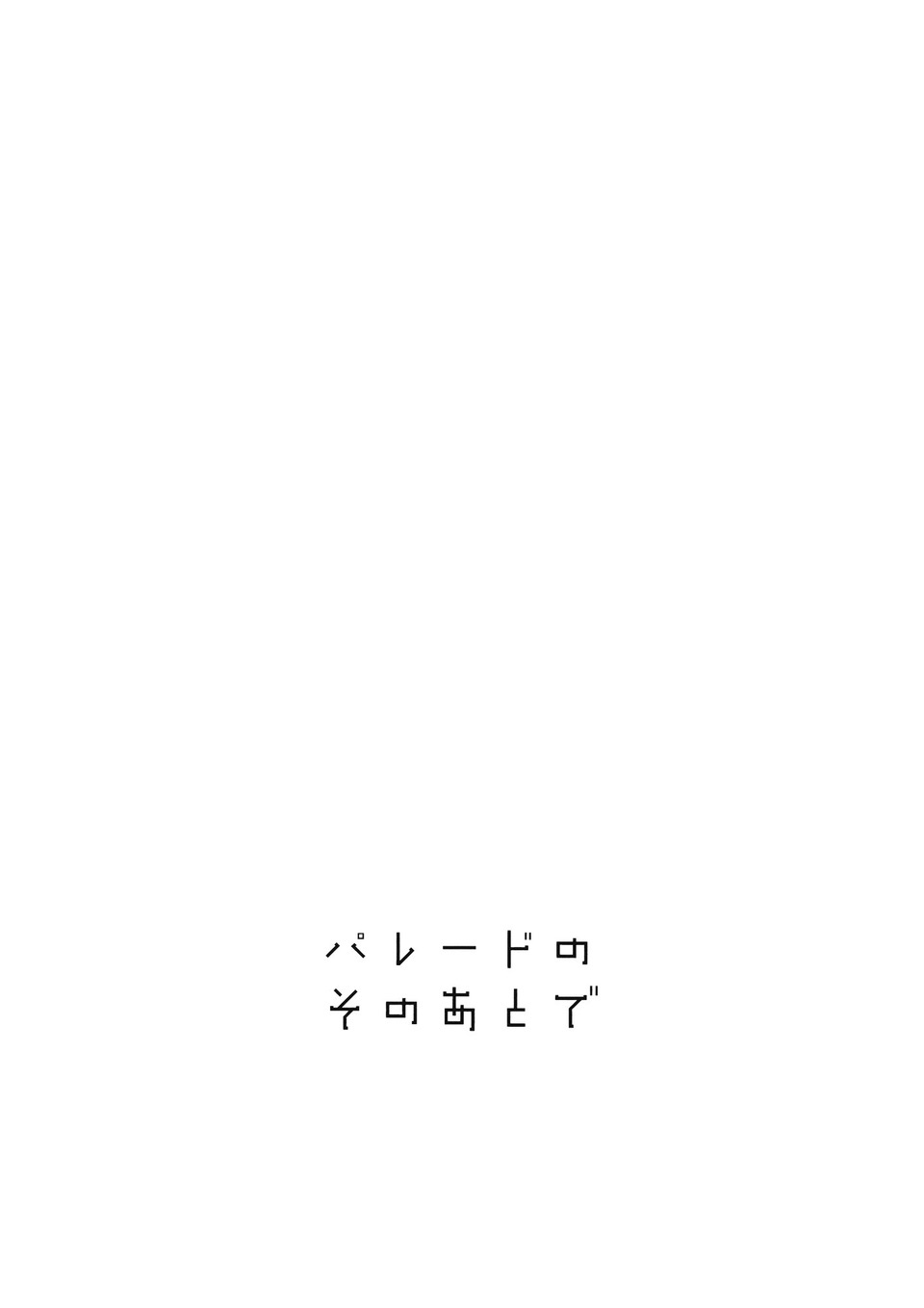 在游行之后韩漫全集-短篇无删减无遮挡章节图片 