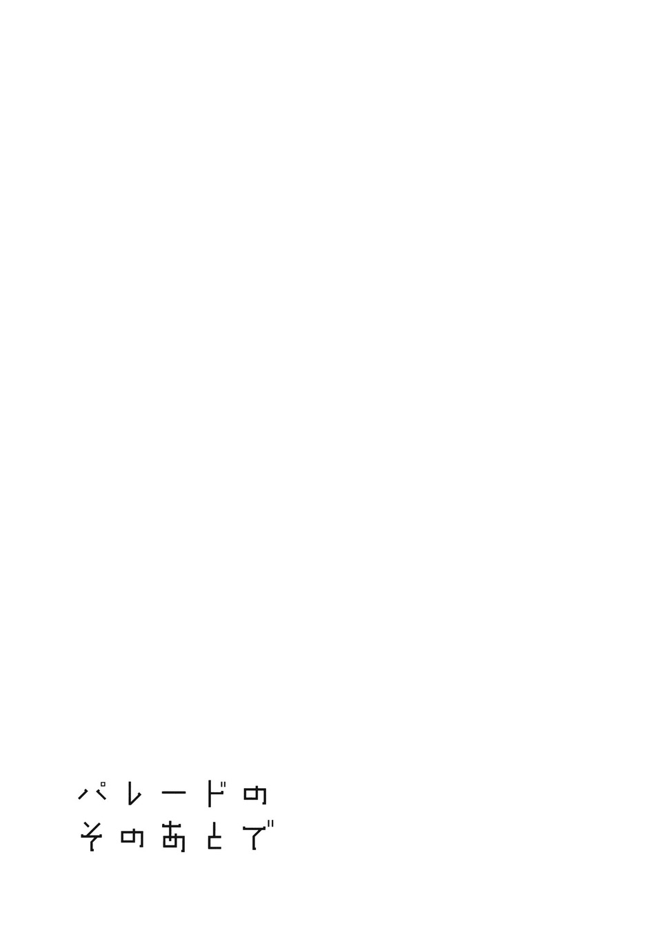 在游行之后韩漫全集-短篇无删减无遮挡章节图片 