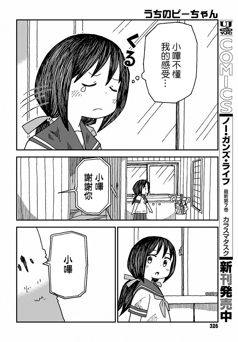 我家的小哔韩漫全集-短篇无删减无遮挡章节图片 