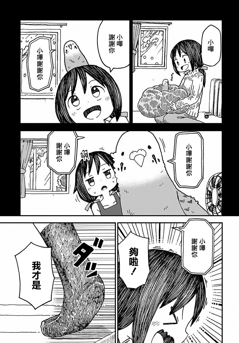 我家的小哔韩漫全集-短篇无删减无遮挡章节图片 