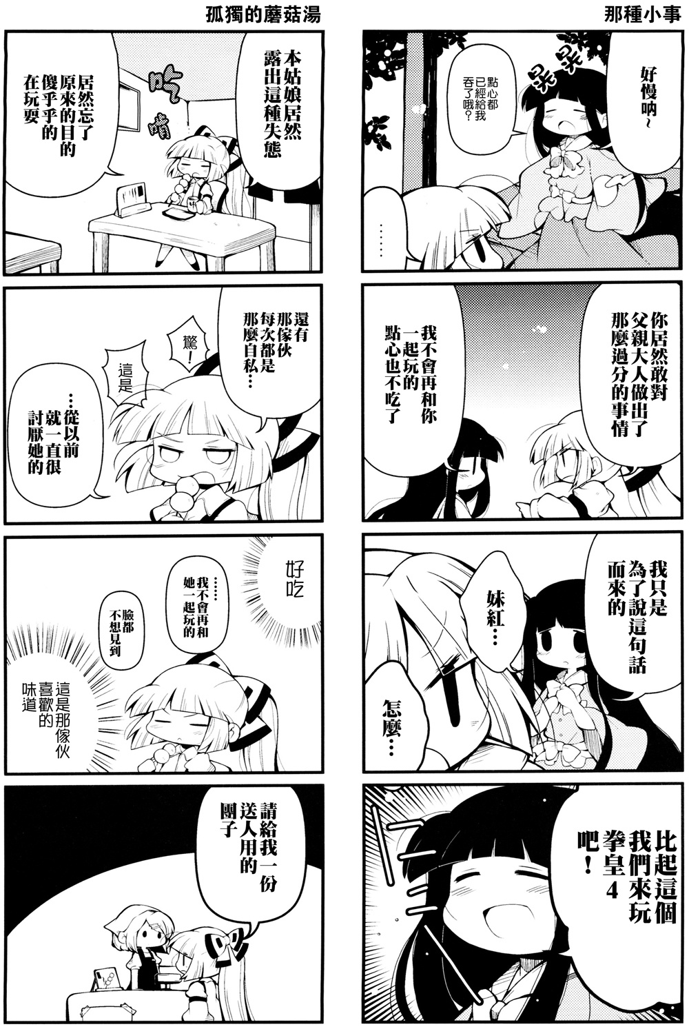 辉夜妹红天国韩漫全集-全一话无删减无遮挡章节图片 