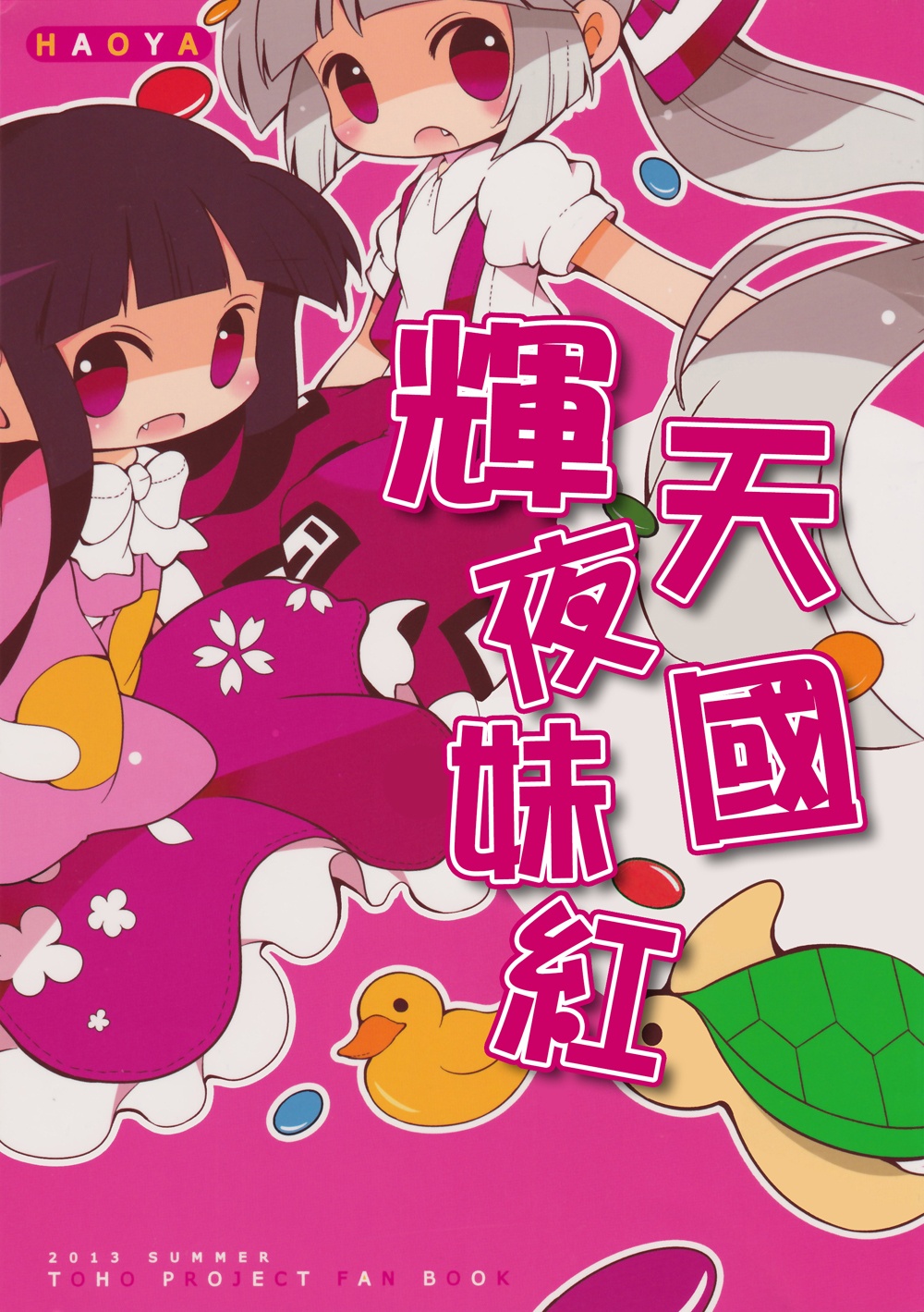 辉夜妹红天国韩漫全集-全一话无删减无遮挡章节图片 