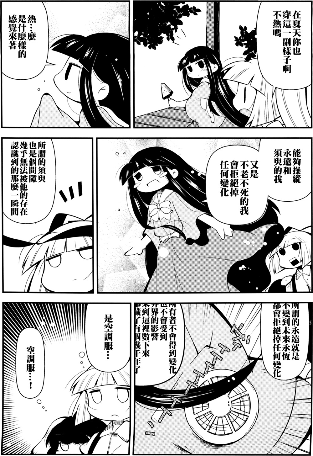 辉夜妹红天国韩漫全集-全一话无删减无遮挡章节图片 