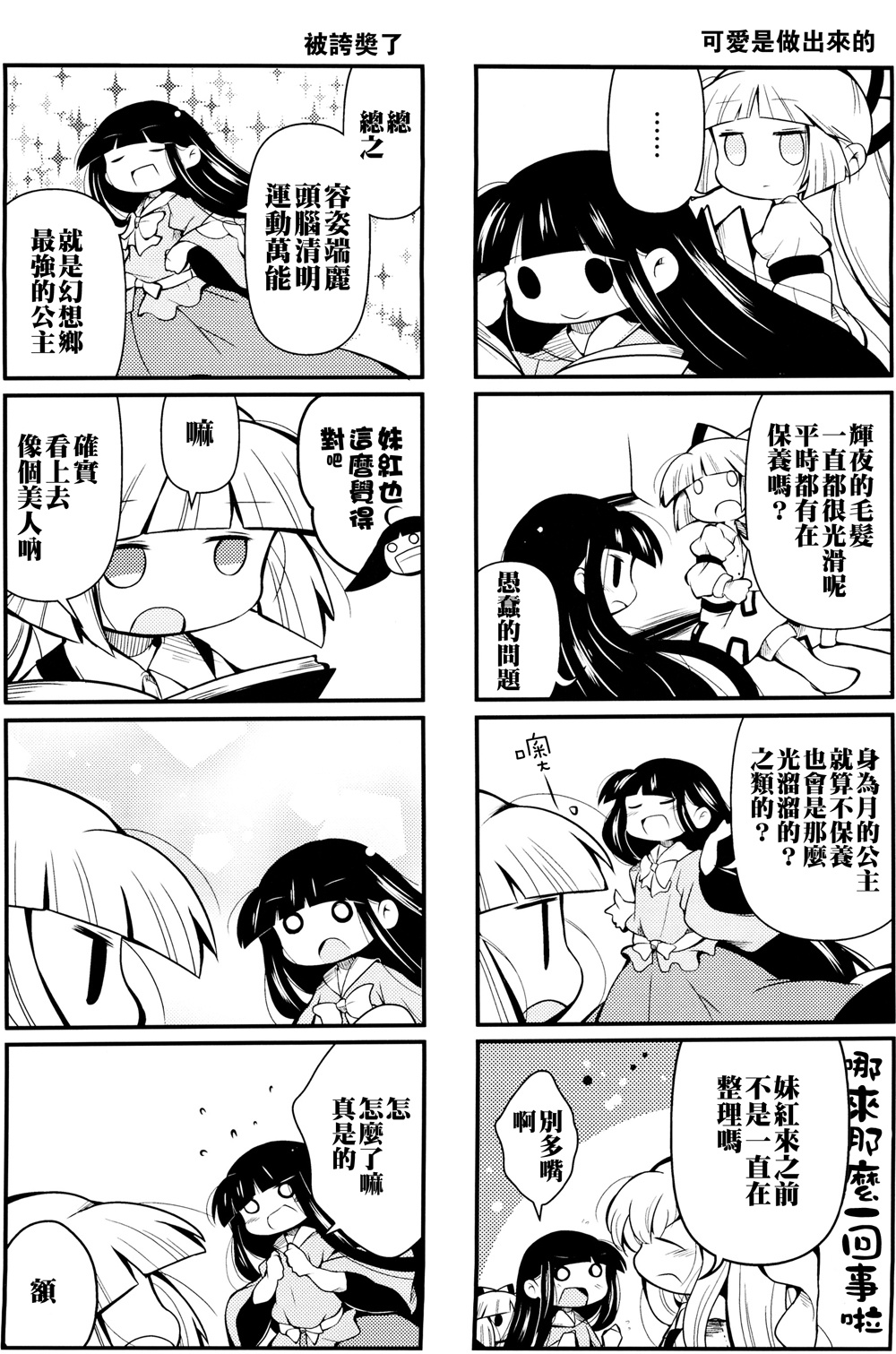 辉夜妹红天国韩漫全集-全一话无删减无遮挡章节图片 