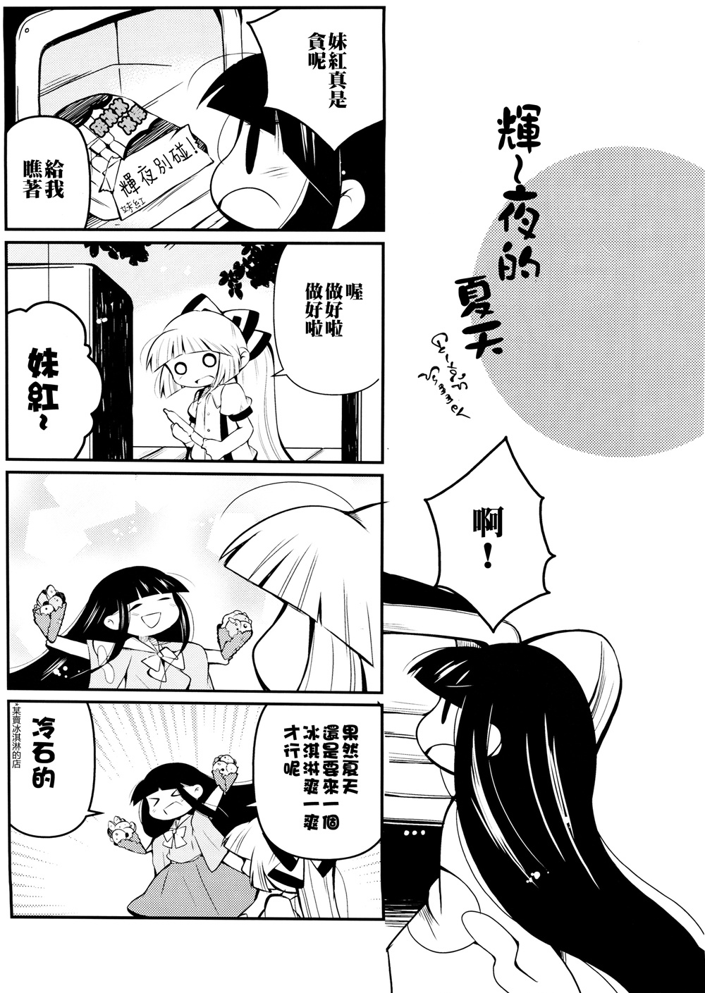 辉夜妹红天国韩漫全集-全一话无删减无遮挡章节图片 