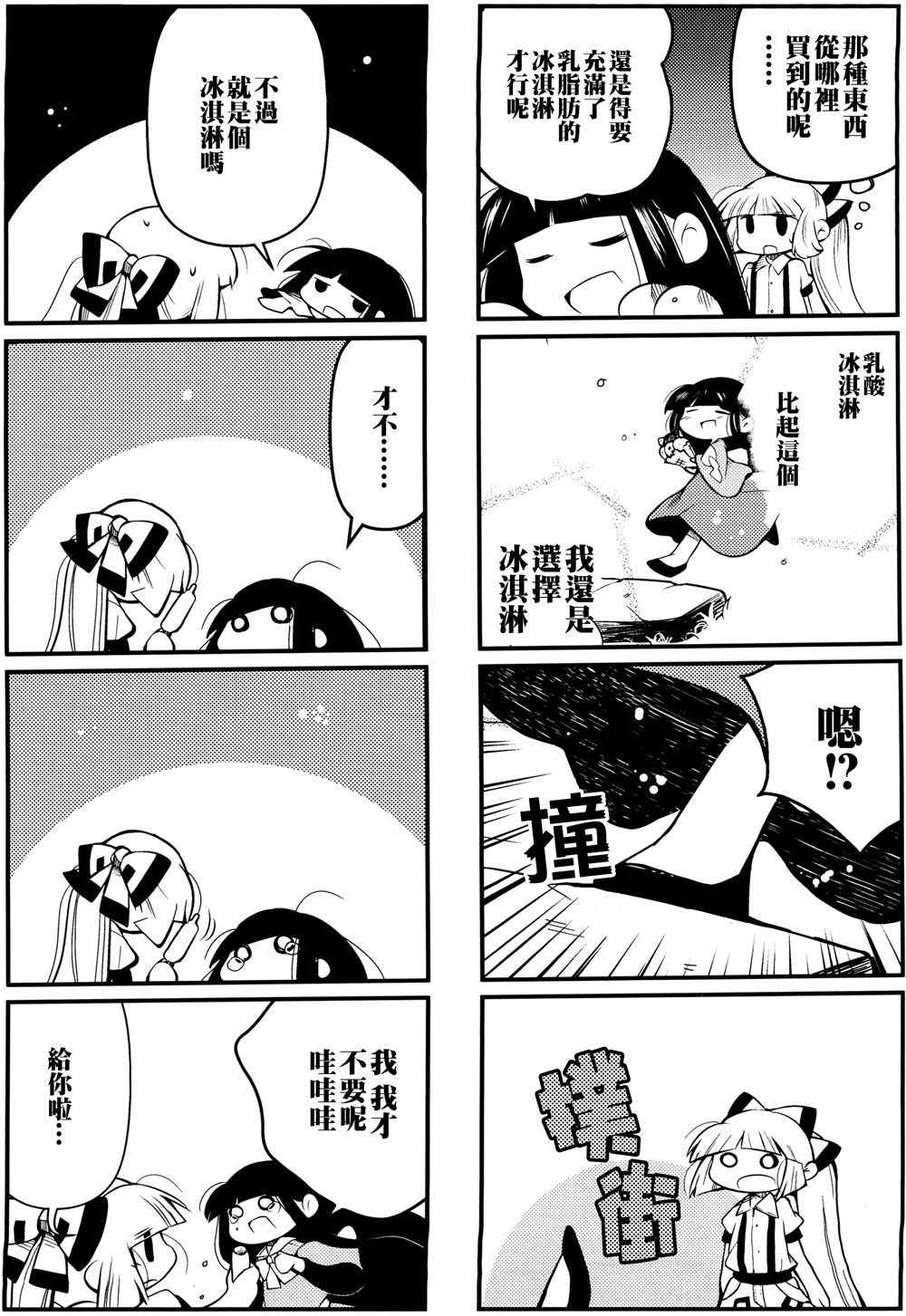 辉夜妹红天国韩漫全集-全一话无删减无遮挡章节图片 