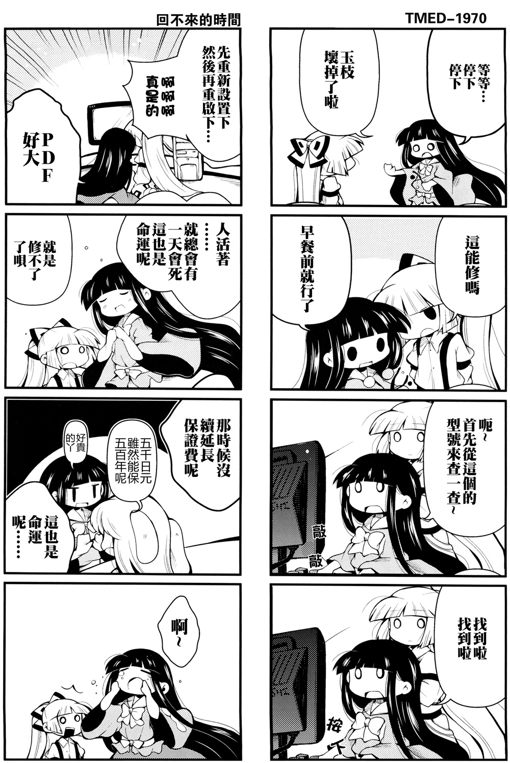 辉夜妹红天国韩漫全集-全一话无删减无遮挡章节图片 