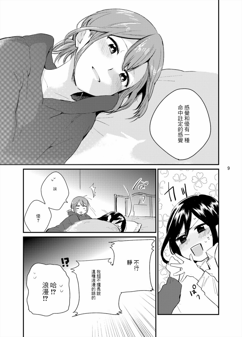 慢悠悠的安静时光韩漫全集-短篇无删减无遮挡章节图片 