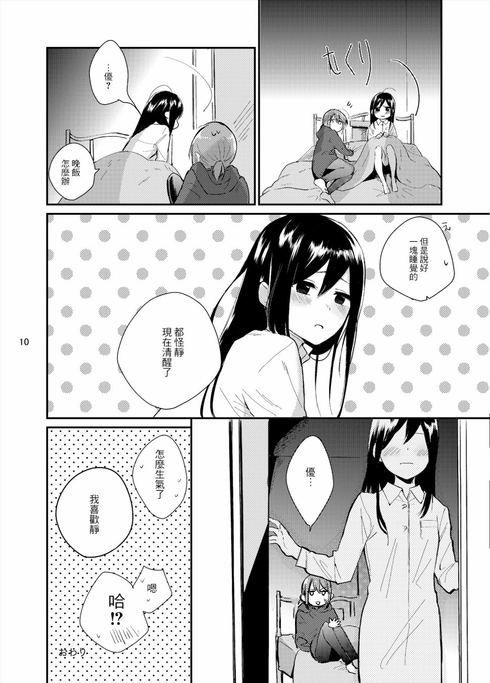 慢悠悠的安静时光韩漫全集-短篇无删减无遮挡章节图片 