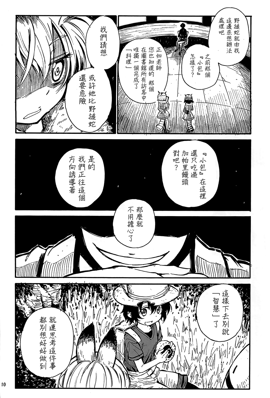 拜托了！小包酱！韩漫全集-短篇无删减无遮挡章节图片 