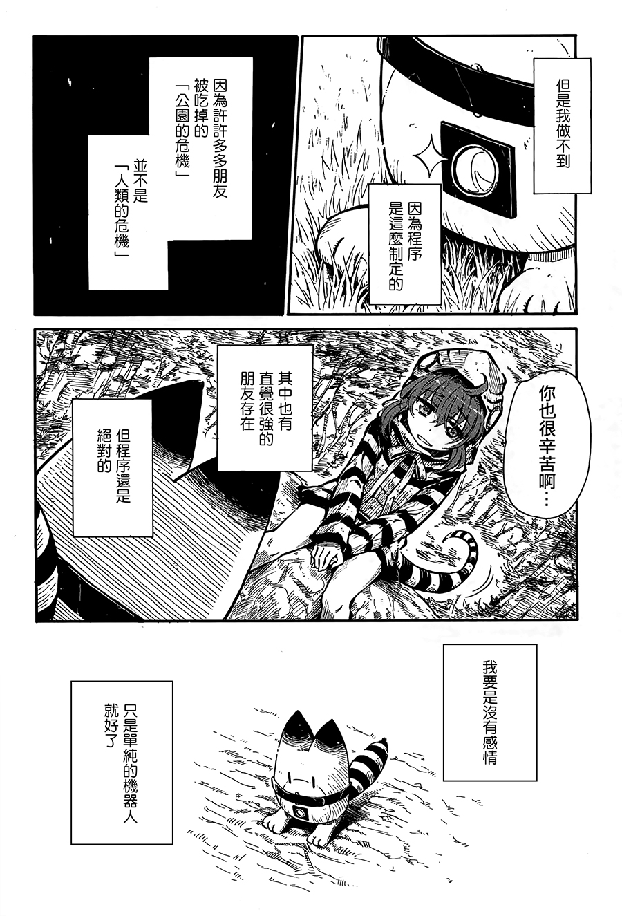 拜托了！小包酱！韩漫全集-短篇无删减无遮挡章节图片 
