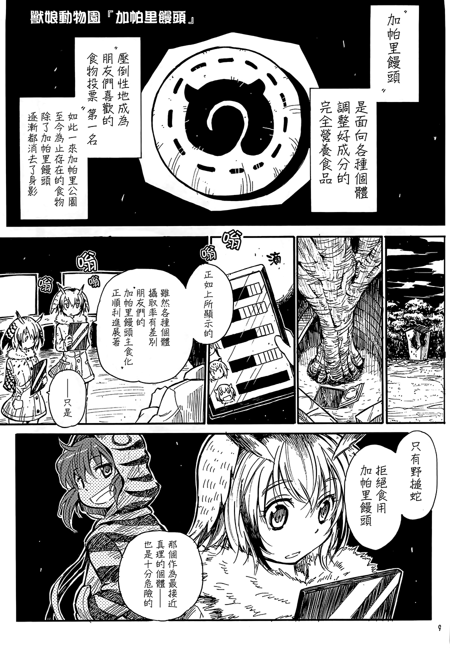 拜托了！小包酱！韩漫全集-短篇无删减无遮挡章节图片 