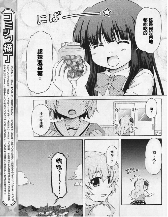 寒蝉鸣泣之时破晓篇韩漫全集-第01话无删减无遮挡章节图片 
