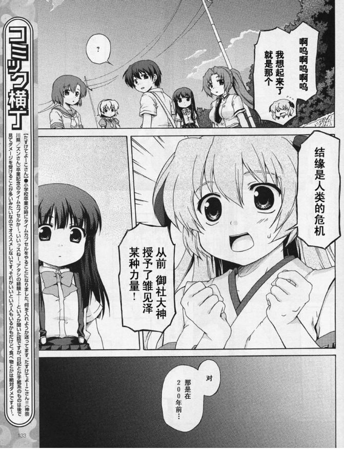 寒蝉鸣泣之时破晓篇韩漫全集-第01话无删减无遮挡章节图片 