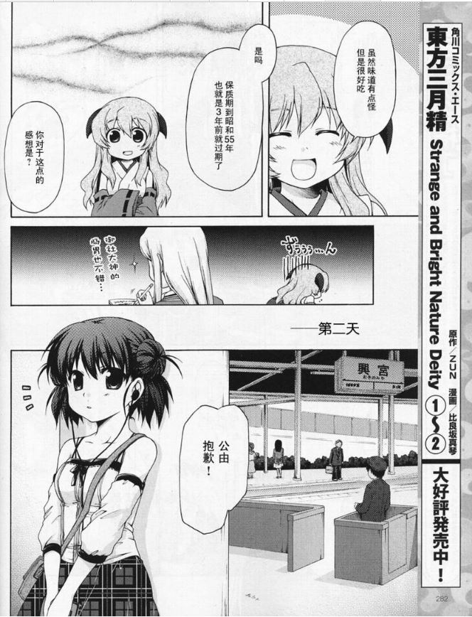 寒蝉鸣泣之时破晓篇韩漫全集-第02话无删减无遮挡章节图片 