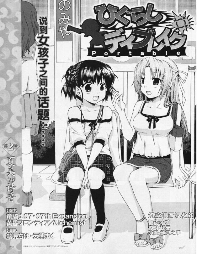 寒蝉鸣泣之时破晓篇韩漫全集-第02话无删减无遮挡章节图片 