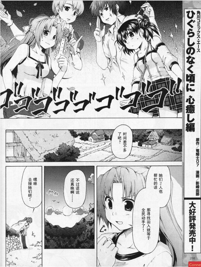 寒蝉鸣泣之时破晓篇韩漫全集-第02话无删减无遮挡章节图片 