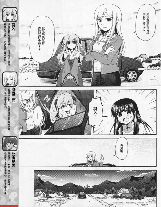 寒蝉鸣泣之时破晓篇韩漫全集-第02话无删减无遮挡章节图片 