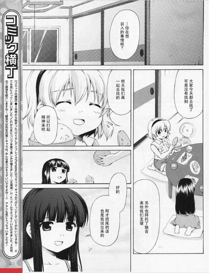 寒蝉鸣泣之时破晓篇韩漫全集-第02话无删减无遮挡章节图片 