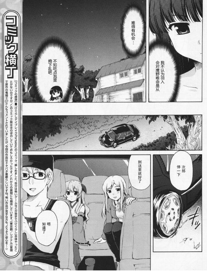 寒蝉鸣泣之时破晓篇韩漫全集-第02话无删减无遮挡章节图片 