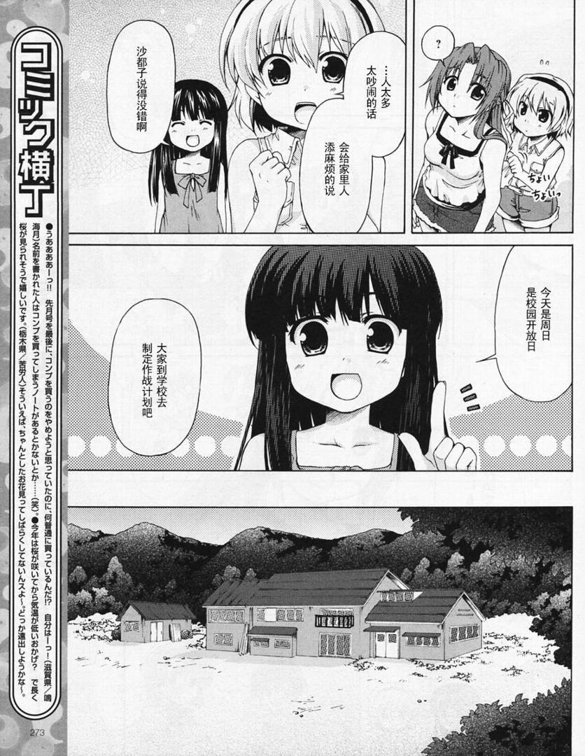 寒蝉鸣泣之时破晓篇韩漫全集-第03话无删减无遮挡章节图片 