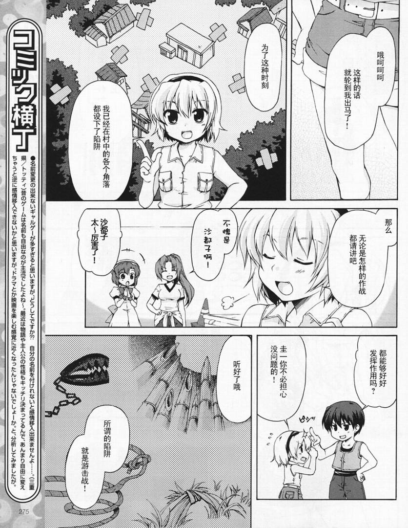 寒蝉鸣泣之时破晓篇韩漫全集-第03话无删减无遮挡章节图片 
