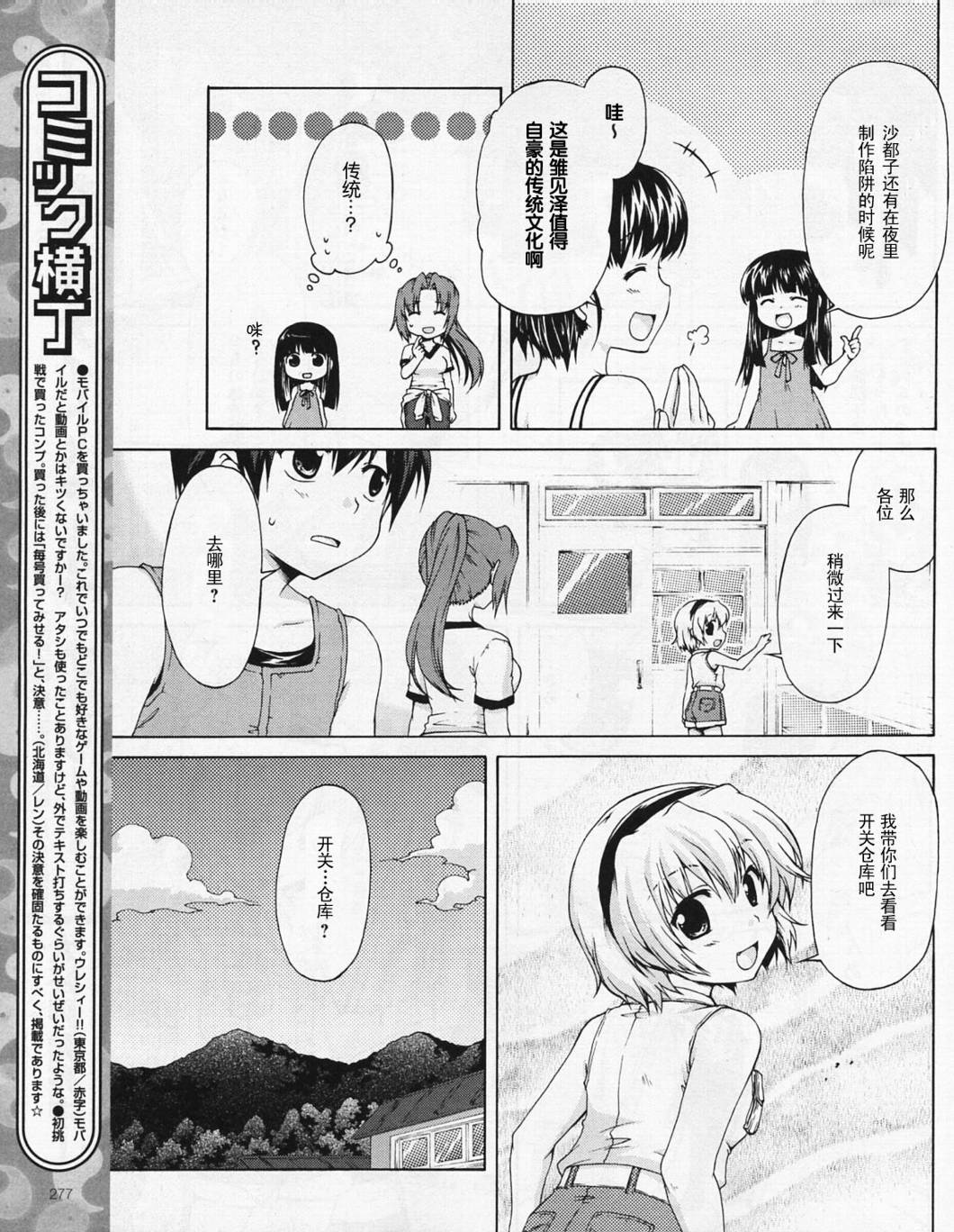 寒蝉鸣泣之时破晓篇韩漫全集-第03话无删减无遮挡章节图片 