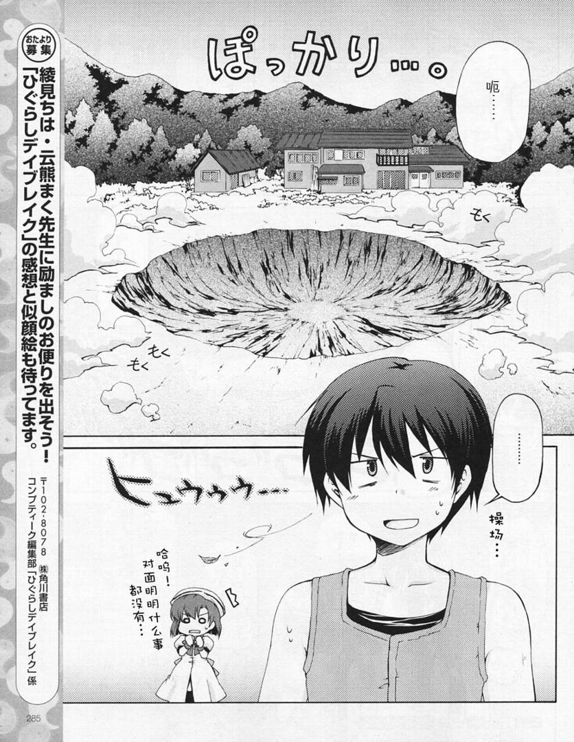 寒蝉鸣泣之时破晓篇韩漫全集-第03话无删减无遮挡章节图片 
