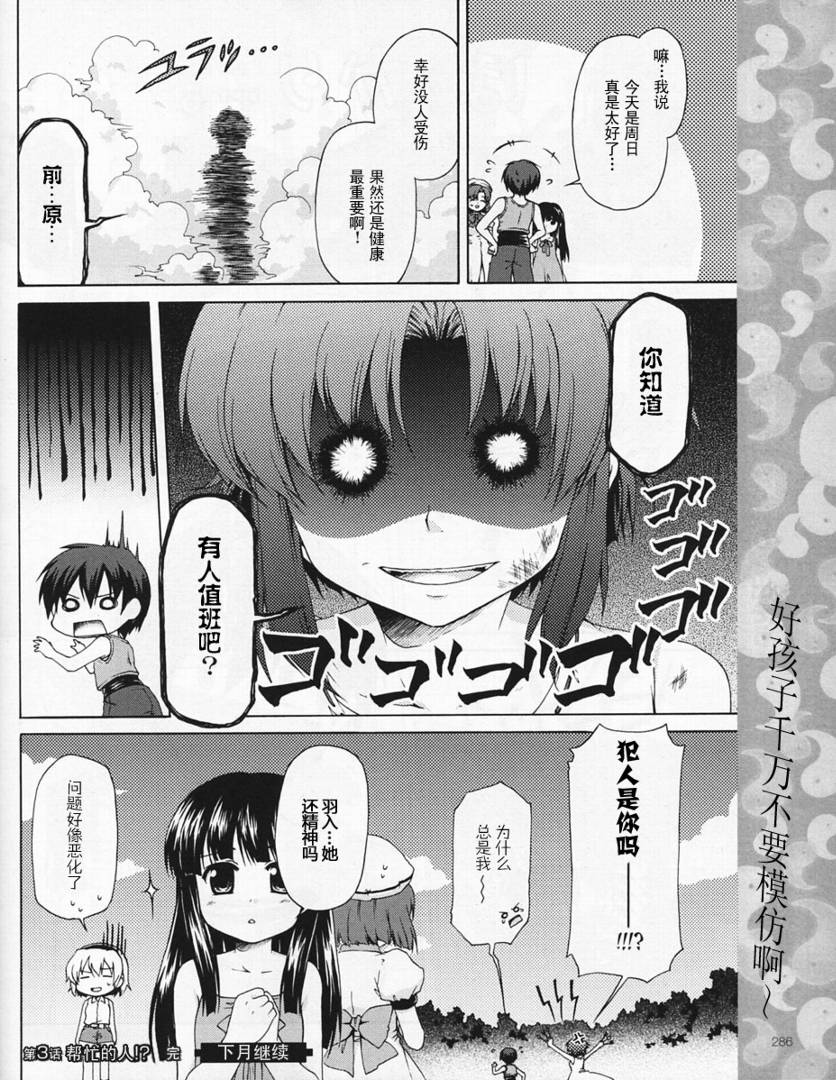 寒蝉鸣泣之时破晓篇韩漫全集-第03话无删减无遮挡章节图片 