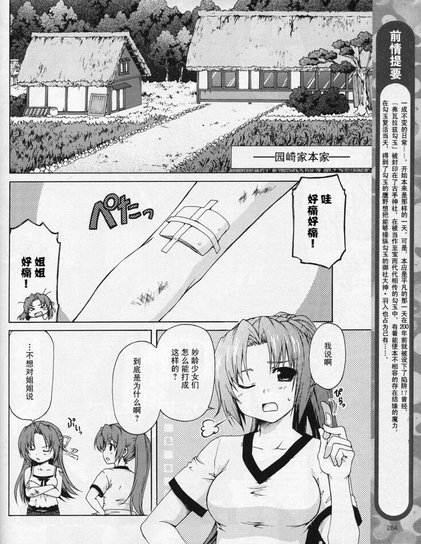 寒蝉鸣泣之时破晓篇韩漫全集-第03话无删减无遮挡章节图片 