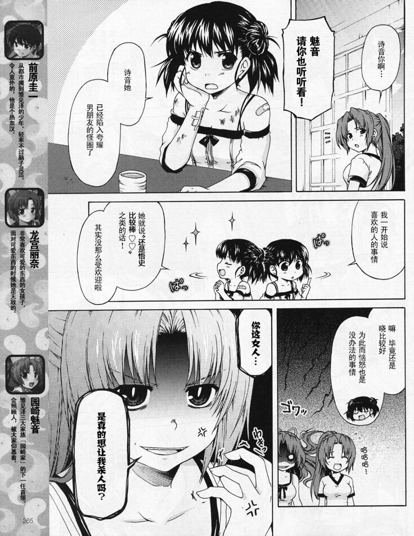 寒蝉鸣泣之时破晓篇韩漫全集-第03话无删减无遮挡章节图片 