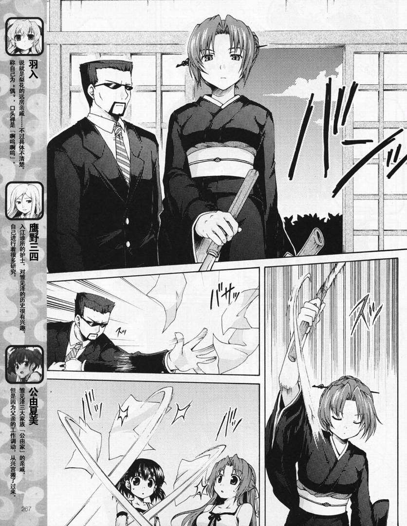 寒蝉鸣泣之时破晓篇韩漫全集-第03话无删减无遮挡章节图片 