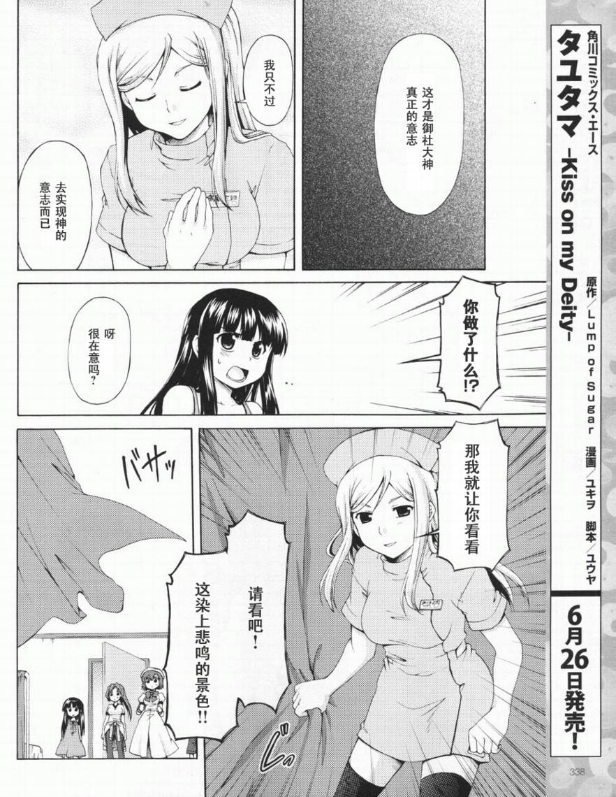 寒蝉鸣泣之时破晓篇韩漫全集-第04话无删减无遮挡章节图片 