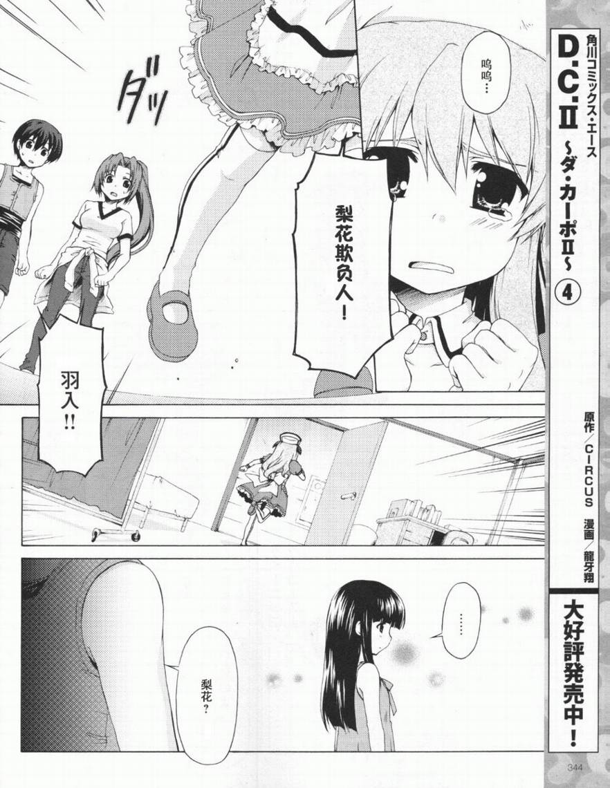 寒蝉鸣泣之时破晓篇韩漫全集-第04话无删减无遮挡章节图片 