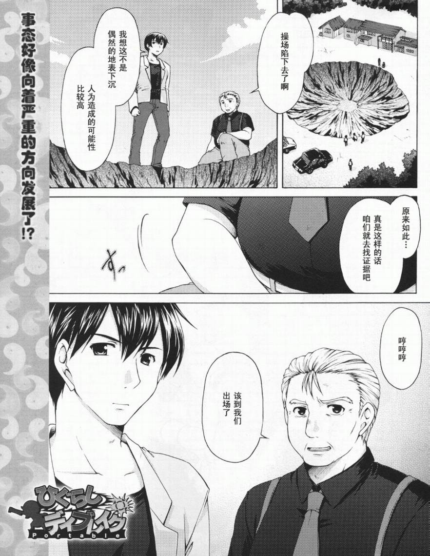 寒蝉鸣泣之时破晓篇韩漫全集-第04话无删减无遮挡章节图片 