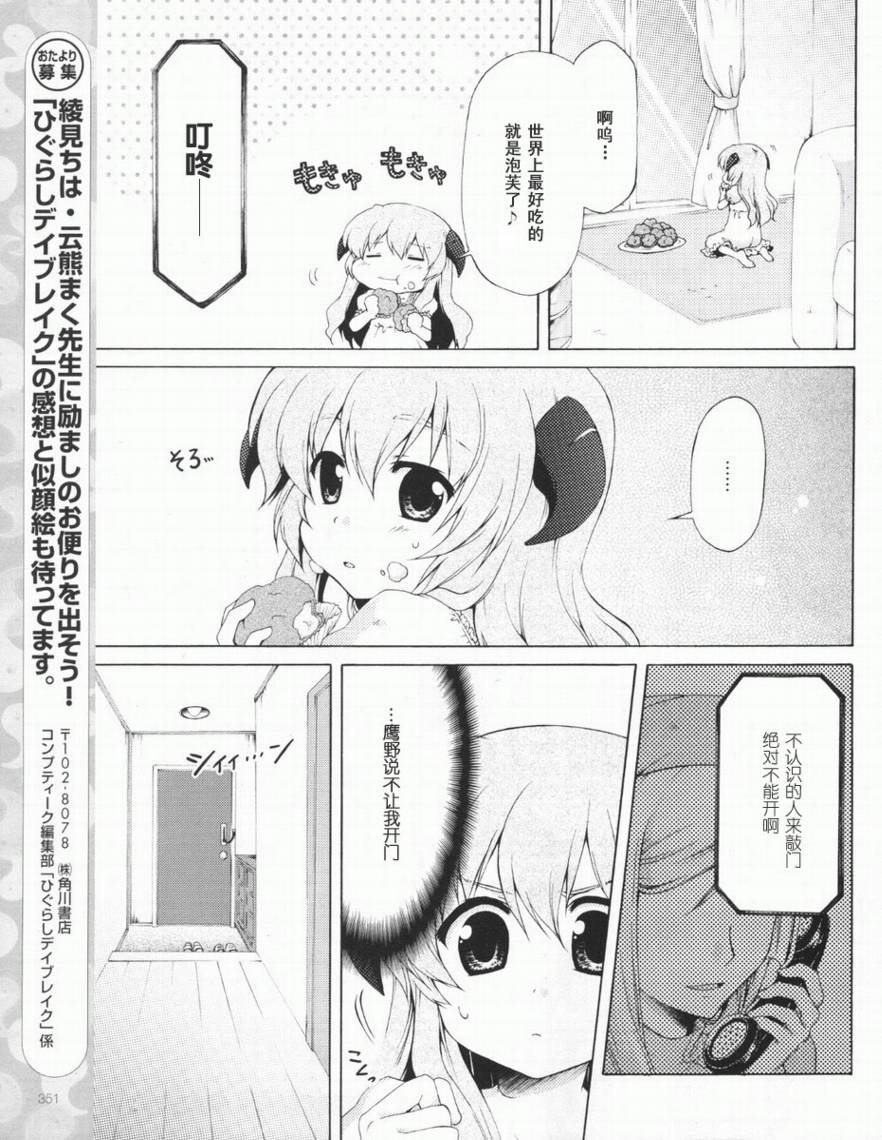 寒蝉鸣泣之时破晓篇韩漫全集-第04话无删减无遮挡章节图片 