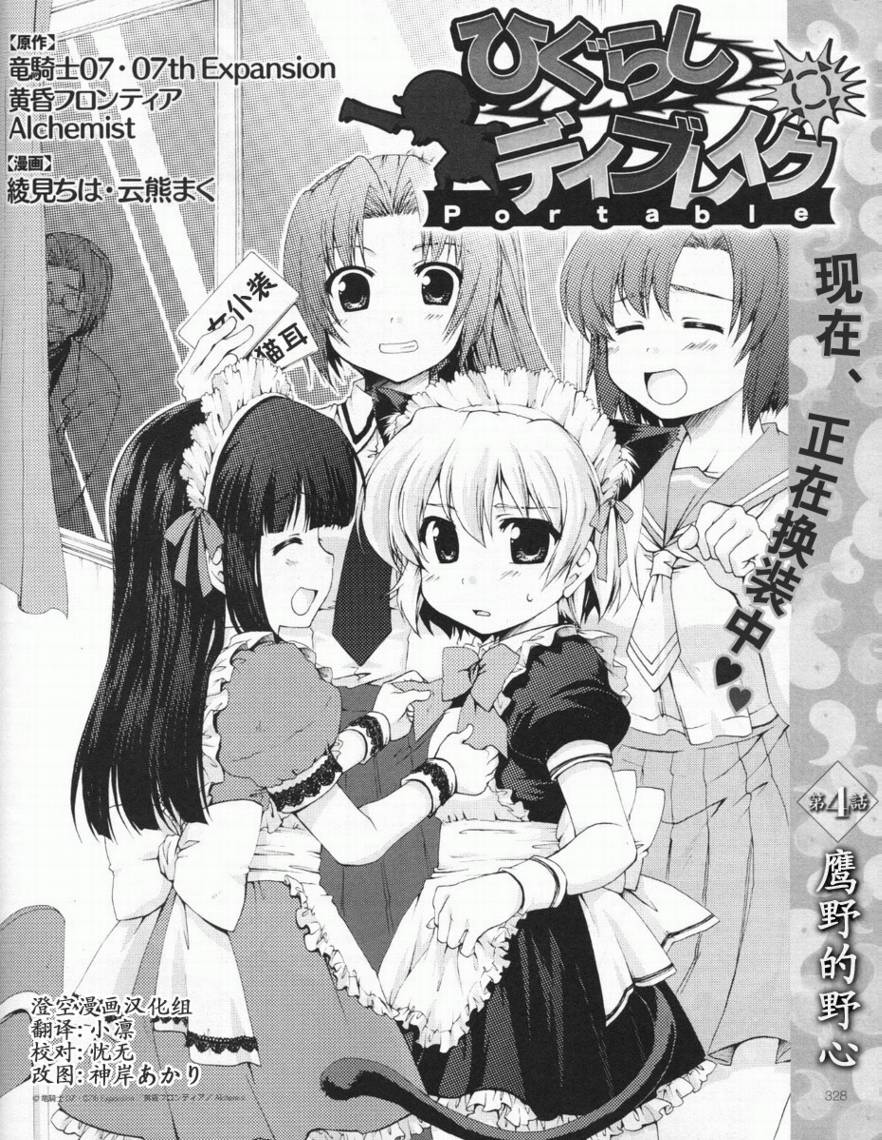 寒蝉鸣泣之时破晓篇韩漫全集-第04话无删减无遮挡章节图片 