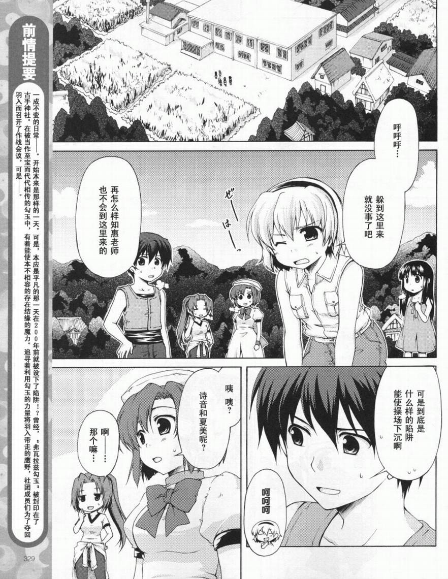 寒蝉鸣泣之时破晓篇韩漫全集-第04话无删减无遮挡章节图片 