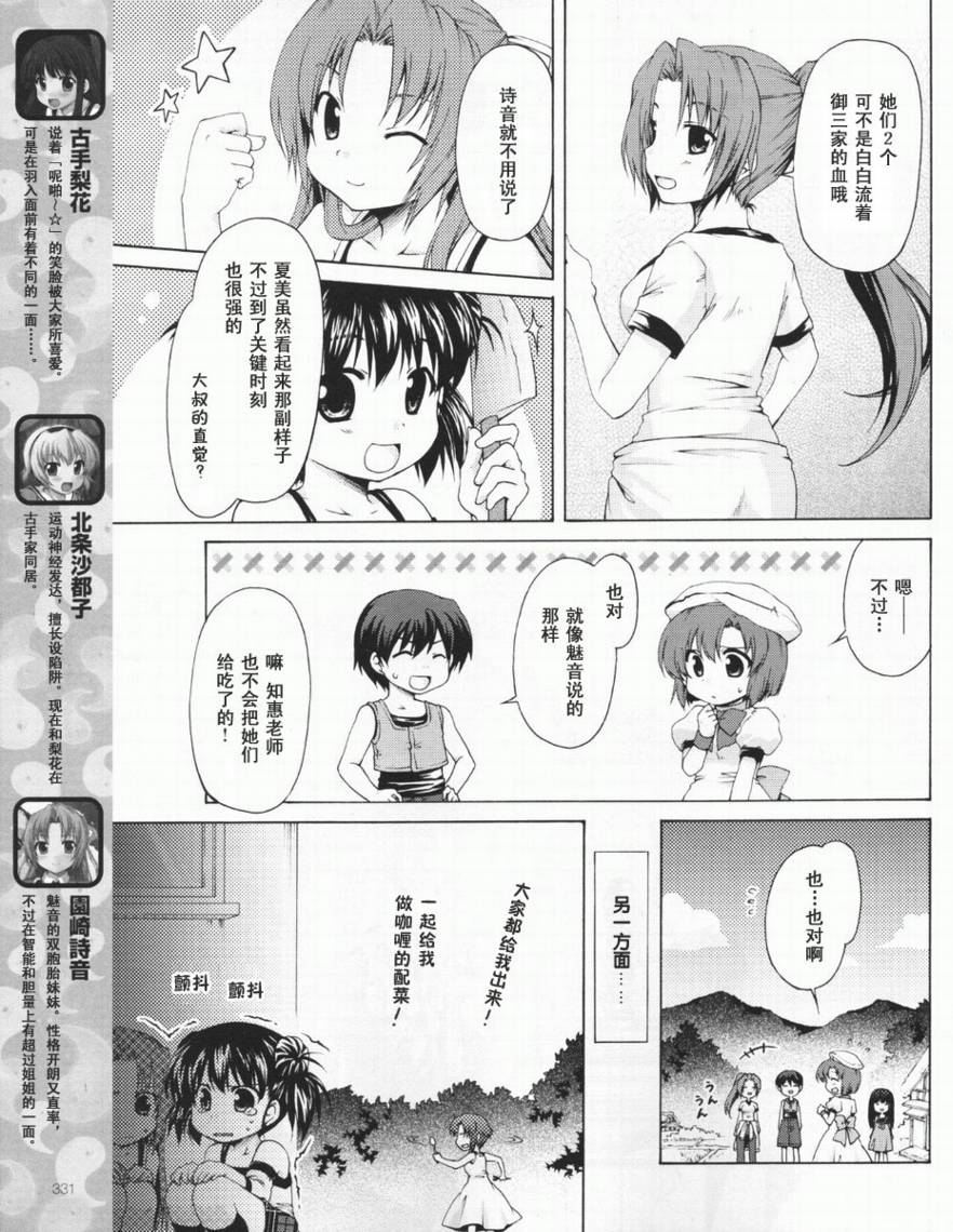 寒蝉鸣泣之时破晓篇韩漫全集-第04话无删减无遮挡章节图片 