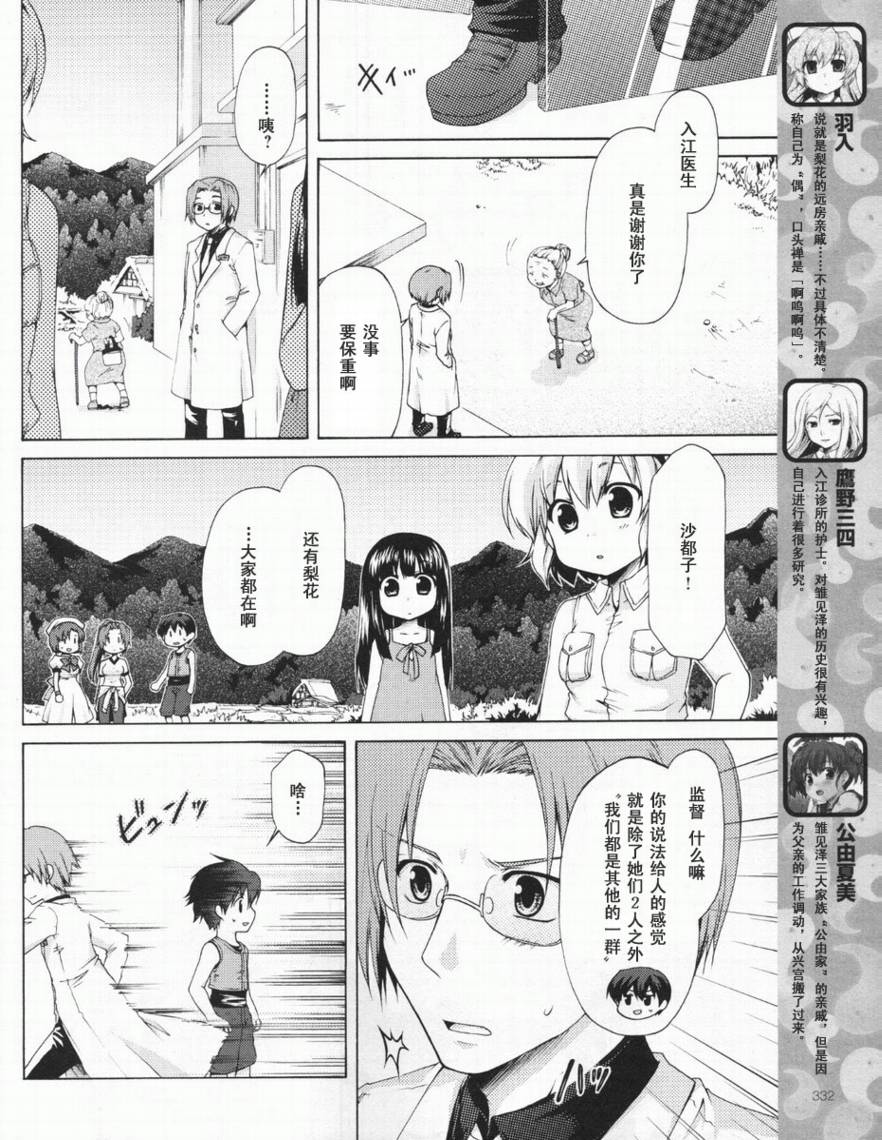 寒蝉鸣泣之时破晓篇韩漫全集-第04话无删减无遮挡章节图片 