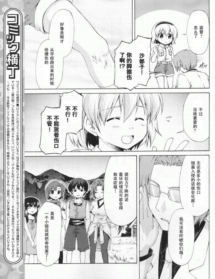 寒蝉鸣泣之时破晓篇韩漫全集-第04话无删减无遮挡章节图片 