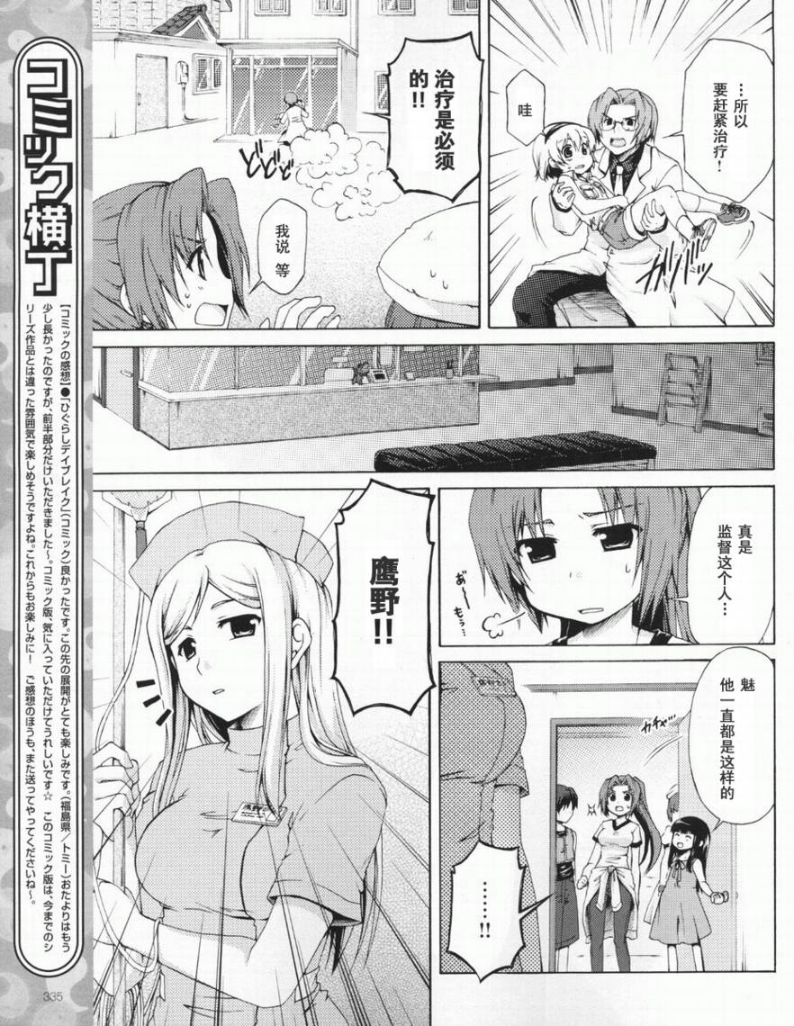寒蝉鸣泣之时破晓篇韩漫全集-第04话无删减无遮挡章节图片 