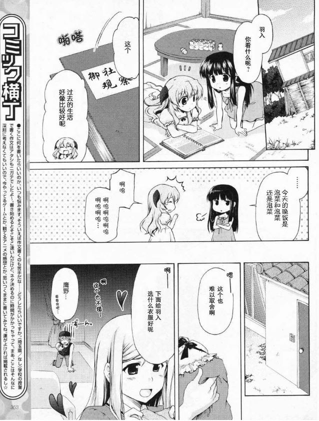 寒蝉鸣泣之时破晓篇韩漫全集-第06话无删减无遮挡章节图片 