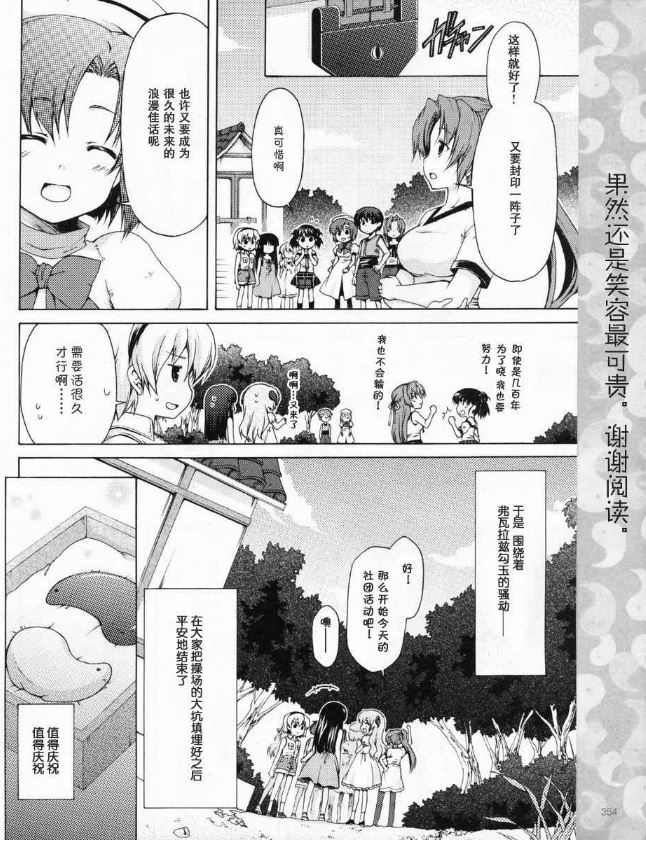 寒蝉鸣泣之时破晓篇韩漫全集-第06话无删减无遮挡章节图片 