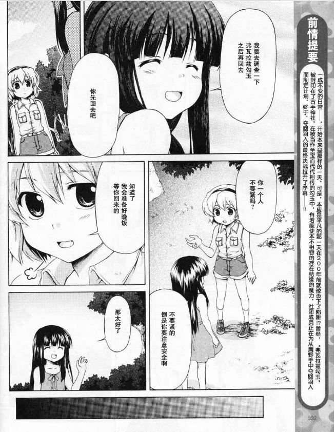寒蝉鸣泣之时破晓篇韩漫全集-第06话无删减无遮挡章节图片 