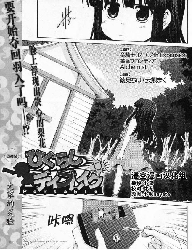 寒蝉鸣泣之时破晓篇韩漫全集-第06话无删减无遮挡章节图片 