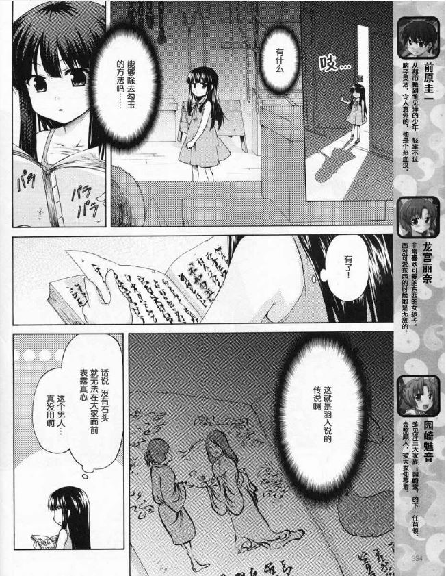 寒蝉鸣泣之时破晓篇韩漫全集-第06话无删减无遮挡章节图片 